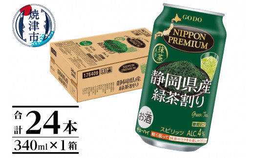 a10-617 静岡県産緑茶割り 340ml×1箱 - 静岡県焼津市｜ふるさと