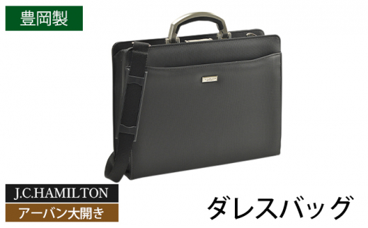 [№5315-0335]J.C.HAMILTON アーバン大開きダレス 中 ダレスバッグ