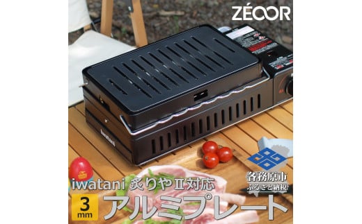 812 イワタニ 炉ばた焼器炙りや2 炙りや 専用 極厚ｱﾙﾐﾌﾟﾚｰﾄ（板厚3mm/幅広スリット/フラット) IW30A-03A -  岐阜県各務原市｜ふるさとチョイス - ふるさと納税サイト