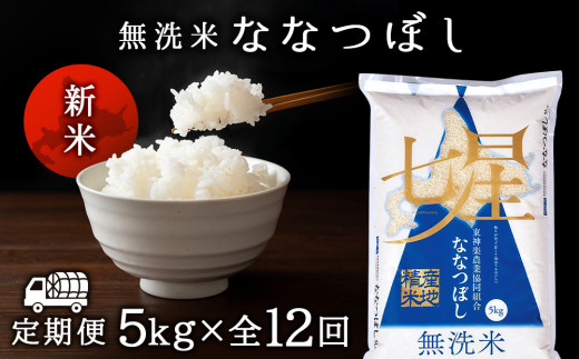 ふるさと納税「ななつぼし 定期便」の人気返礼品・お礼品比較 - 価格.com