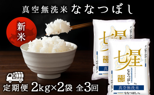 ふるさと納税「ななつぼし 定期便」の人気返礼品・お礼品比較 - 価格.com