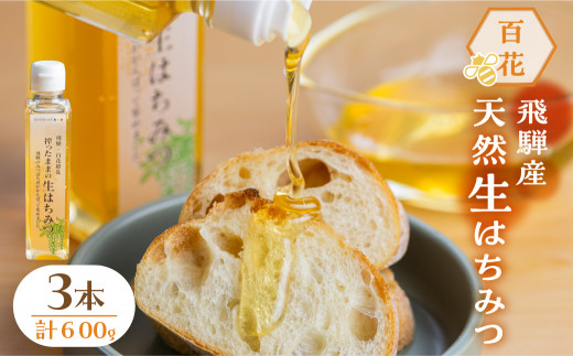 日本蜜蜂の天然ハチミツ　無添加　内容量５００g × 3本 日本蜜蜂の天然ハチミツ 無添加 内容量500g × 3本 日本蜜蜂の