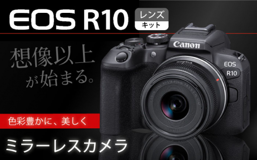 Canon】EOS R10 レンズキット ミラーレスカメラ キヤノン ミラーレス