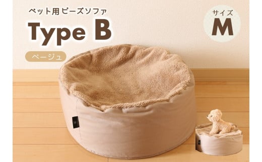 ペット用ビーズソファ】sopo me Type-B Ｍサイズ ベージュ（26-10） - 兵庫県西脇市｜ふるさとチョイス - ふるさと納税サイト