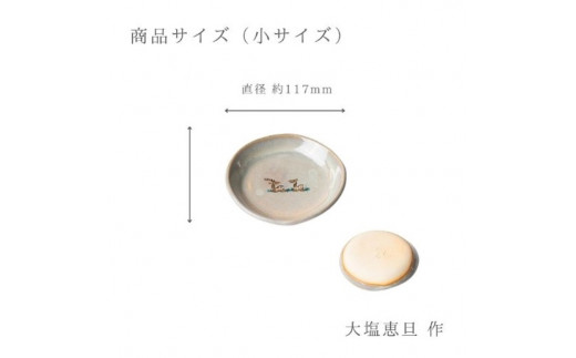 皿 赤膚焼窯 鴻月 なら絵とり皿 小 （赤膚焼） KONDS1 19-006 - 奈良県