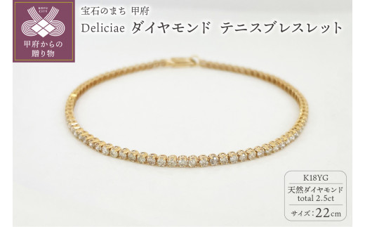 Deliciae K18YG テニスブレスレット【22cm】ダイヤモンド ...
