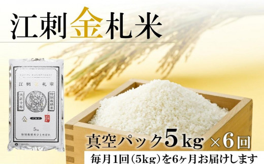 江刺金札米ひとめぼれパック米 5kg 令和5年産 特別栽培米 おこめ