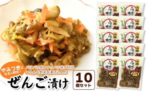 ぜんご漬け 10個セット（110g×10）　庄内観光物産館