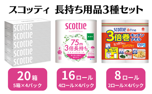 10/31受付終了＞スコッティ長持ち用品3種セット（ティシュー