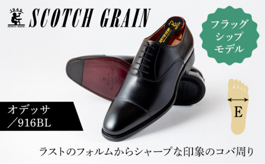 入社式SCOTCH GRAIN　紳士靴