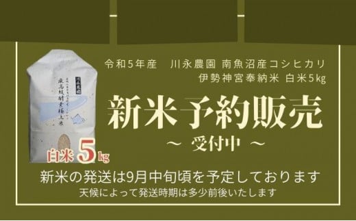 新米予約】新潟県 南魚沼産 コシヒカリ お米 こしひかり 精米 酵素米