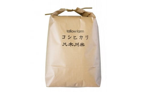 【兵庫県養父市】<コシヒカリ 30kg分 精米/約27kg> 蛇紋岩 特別栽培米 八木川米【1405300】
