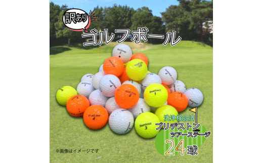 【新品】ブリジストン　ゴルフボール24球
