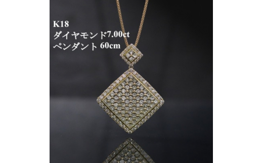 K18ダイヤモンド7.00ctペンダント＜プリンセスカット＞チェーン60cm