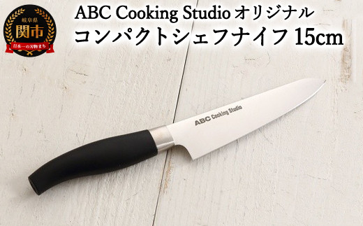 ABC Cooking Studioオリジナル ツヴィリング コンパクトシェフナイフ