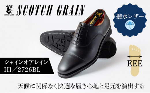 スコッチグレイン 紳士靴 「シャインオアレインIII」 NO.2726 メンズ ...