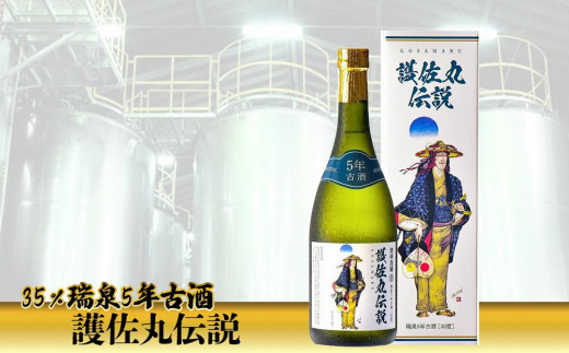 護佐丸伝説 5年古酒 35度 720ml×1本｜酒 泡盛 - 沖縄県那覇市｜ふるさとチョイス - ふるさと納税サイト