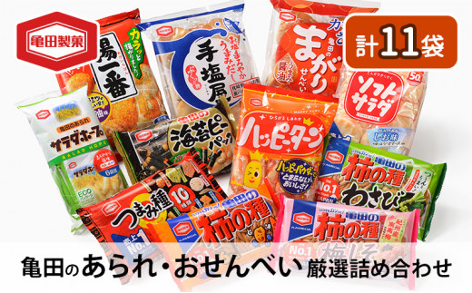 亀田のあられ・おせんべい♪厳選詰合Bセット 亀田製菓 セット 詰め合わせ せんべい 煎餅 お菓子 菓子 ハッピーターン サラダホープ ソフトサラダ 柿の種  わさび 梅しそ まがりせんべい のりピー 揚一番 つまみ種 手塩屋 - 新潟県新潟市｜ふるさとチョイス - ふるさと納税 ...