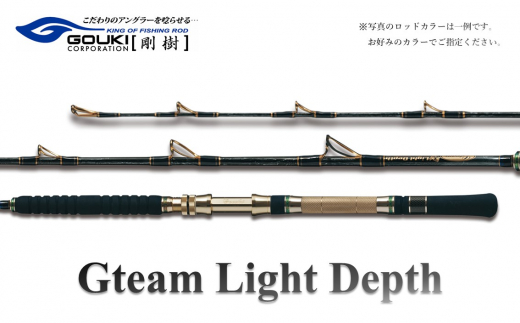 剛樹 Gチーム LIGHT DEPTH 200cm ウェイト負荷80-200号 釣り竿