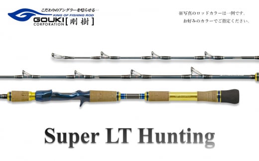 剛樹 アルティスタマダイ （AR MLT S205） 205cm ウェイト負荷20-80号 