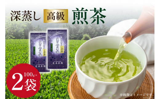 茶 深蒸し 高級 煎茶 (深蒸し茶) 100g×2袋 [ビーキューブ 福岡県