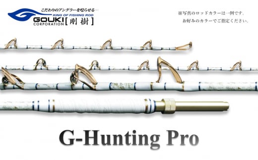 剛樹 Gハンティングプロ （GHP252W） 250cm ウェイト負荷150-300号 釣り 釣具 釣竿 ロッド -  神奈川県茅ヶ崎市｜ふるさとチョイス - ふるさと納税サイト