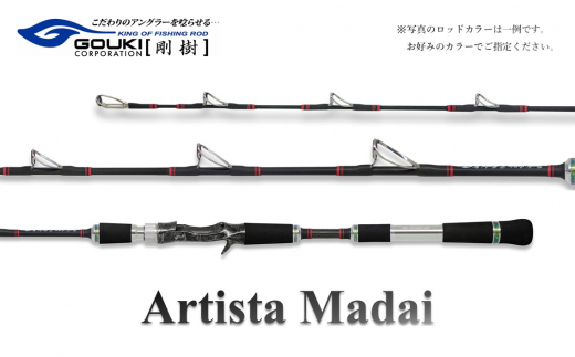 剛樹 アルティスタマダイ （AR MLT S205） 205cm ウェイト負荷20-80号 