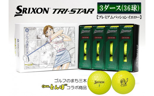 スリクソン　TRI　STAR　イエロー　3ダース　「オーイ！とんぼ」のとんぼちゃんマーク入りゴルフボール