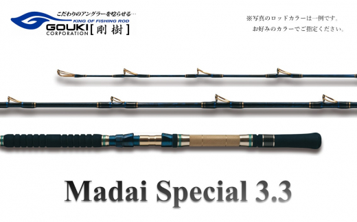 剛樹 Gチーム マダイ SPECIAL 3.3 （GM33） 330cm ウェイト負荷60-100号 釣り 釣具 釣竿 ロッド -  神奈川県茅ヶ崎市｜ふるさとチョイス - ふるさと納税サイト