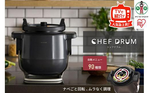 40〜200℃【新品】シェフドラム　CHEFDRUM  自動調理　鍋　DAC-IA2-H