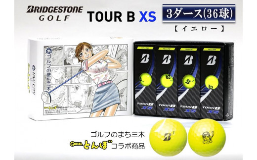 ブリヂストン TOUR B XS イエロー 3ダース 「オーイ！とんぼ」のとんぼちゃんのマーク入りゴルフボール - 兵庫県三木市｜ふるさとチョイス -  ふるさと納税サイト