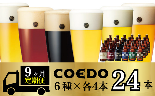 yʌRsz9ցRGhr[ r624{Zbg y { ڗ    g z(333ml×24{)v7992ml |  ̔ COEDO RGh Ntgr[ nr[ r[ 