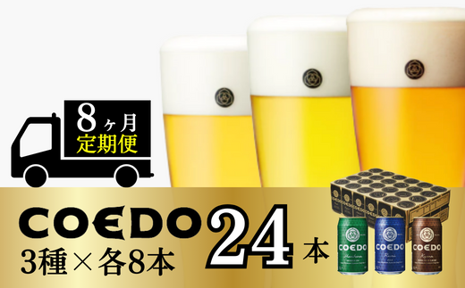 yʌRsz8ցRGhr[ 324{Zbgy { ڗ  z(350ml×24{)v8400ml |  ̔ COEDO RGh Ntgr[ nr[ r[ 350ml 24 ݔ