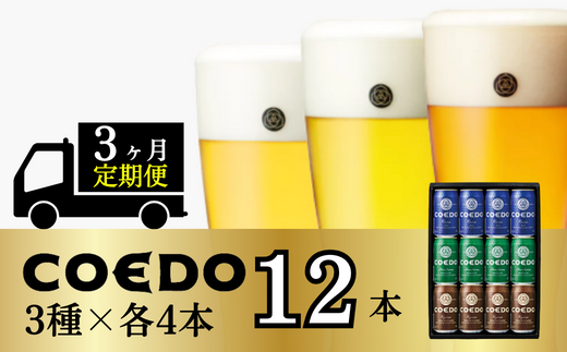 yʌRsz3ցRGhr[ 312{Zbgy { ڗ  z(350ml×12{)v4200ml |  ̔ COEDO RGh 350ml 12 Ntgr[ nr[ r[ ݔ