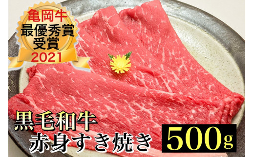 亀岡牛専門店（有）木曽精肉店＞「亀岡牛特選霜降り すき焼き 用