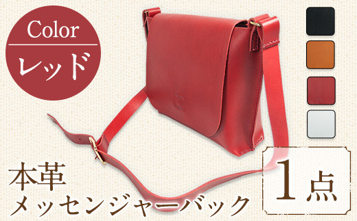 選べる4色＞国産本革のメッセンジャーバック レッド(1点) 鞄 バック