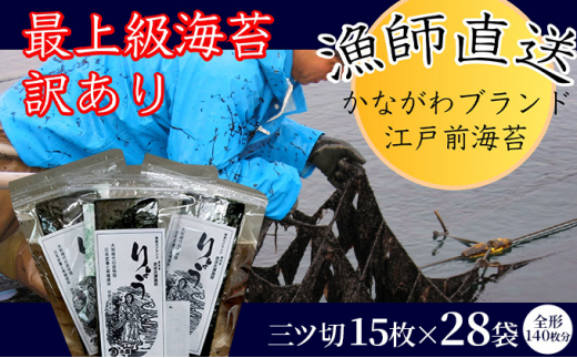 焼海苔 三ツ切15枚×20袋（全形100枚分） 訳あり 年落ち 漁師直送 上