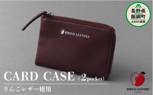 りんごレザー RingoLeather® CARD CASE 2pocket 【 赤 】 株式会社SORENA カードケース 信州 59500円  長野県 飯綱町