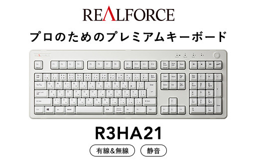 東プレ REALFORCE R3 無線/有線両対応 静電容量無接点方式キーボード