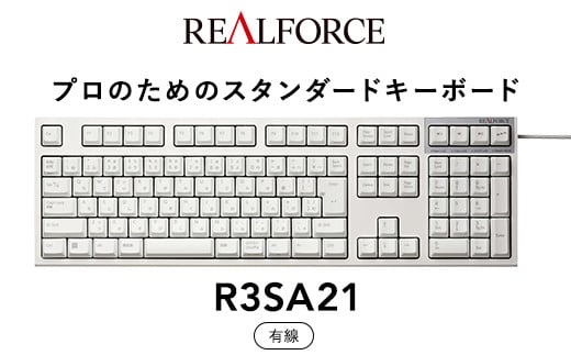 東プレ REALFORCE R3S 有線 静電容量無接点方式キーボード（型式