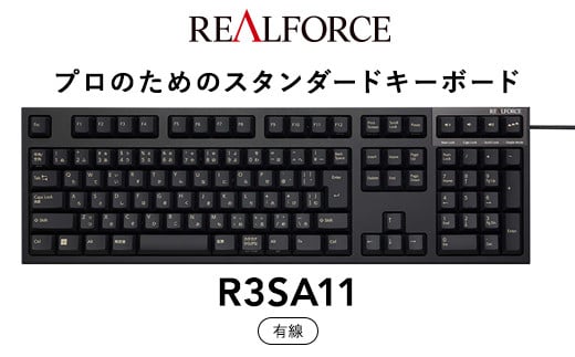 東プレ REALFORCE R3S 有線 静電容量無接点方式キーボード（型式：R3SA11） ◇ ｜ PC パソコン 周辺機器 高級 プロ  リアルフォース - 神奈川県相模原市｜ふるさとチョイス - ふるさと納税サイト