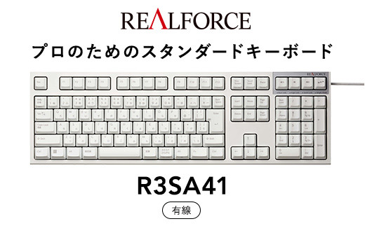 東プレ REALFORCE R3S 有線　静電容量無接点方式キーボード（型式：R3SA41）※着日指定不可