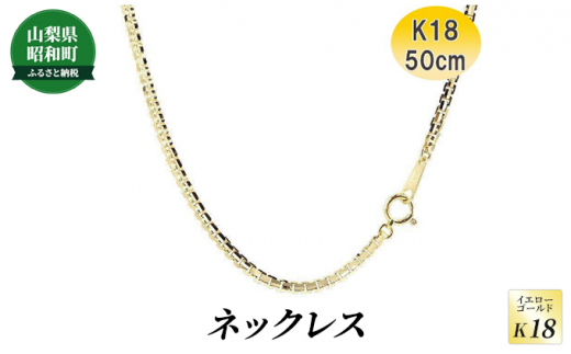 №5649-0524]18金 ネックレス チェーンだけ 50cm イエローゴールドK18 ...