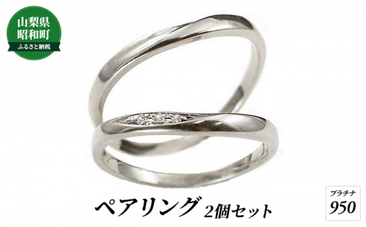№5649-0539]プラチナ ペアリング 結婚指輪 ダイヤモンド マリッジ ...