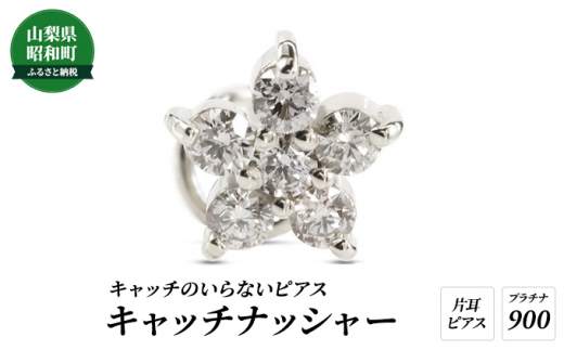 №5649-0512]プラチナ ピアス つけっぱなし 片耳ピアス ダイヤモンド 花