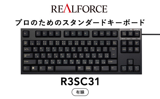 ふるさと納税 東プレ REALFORCE R3S 有線 静電容量無接点方式