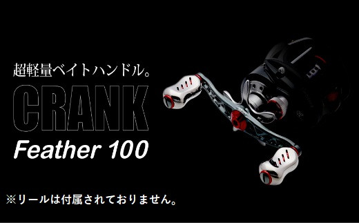 LIVRE リブレ Feather 100（シマノ左）（チタン×ブルー）F24N-020 