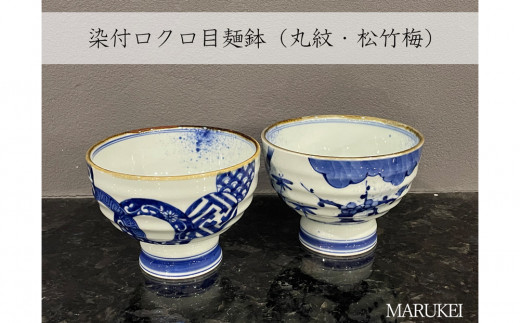 福泉窯　染付絵付鉢　五個 福泉窯 染付絵付鉢 五個