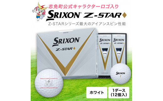 ≪9月30日受付まで≫ 2023年モデル スリクソン Z-STAR ダイヤモンド