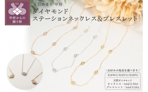 ダイヤモンドステーションネックレス＆ブレスレット P1914/3154 ...